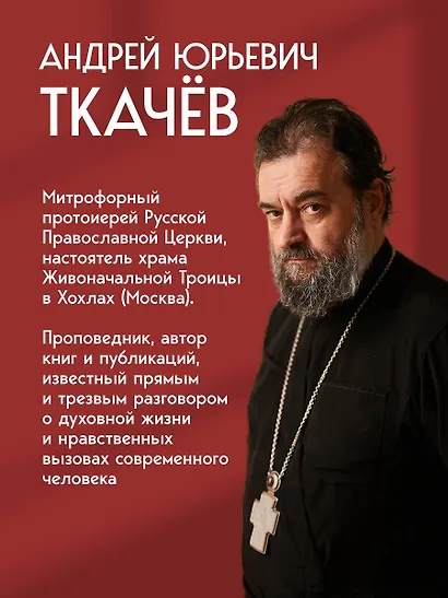 Бремя страстей. О причинах внутренней тяжести - фото 8