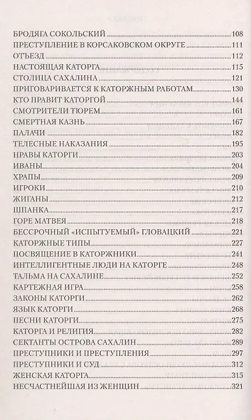 Сахалин; Каторга; Преступники - фото 4
