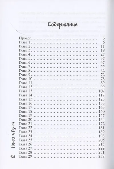 Босс моего мужа - фото 2