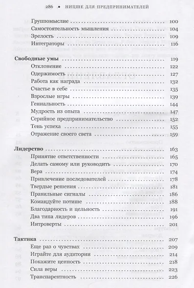 Ницше для предпринимателей: Еженедельник инноватора - фото 3