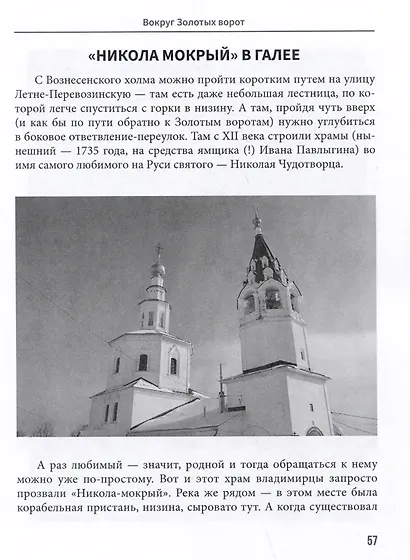 Владимир пешком. Путеводитель для неспешных прогулок - фото 5