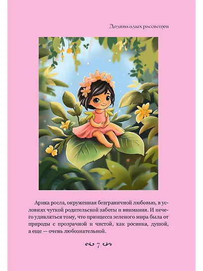 Долина алых рассветов - фото 6