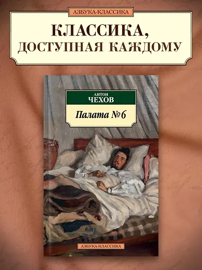 Палата № 6 - фото 3