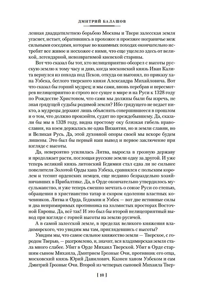 Государи Московские. Бремя власти. Симеон Гордый - фото 15