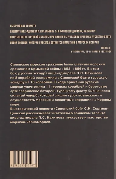 Синопский бой - фото 2