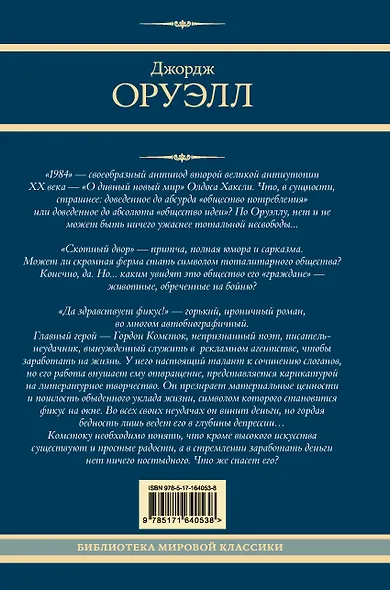 1984. Скотный двор. Да здравствует фикус! - фото 2