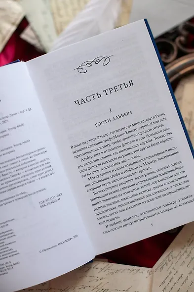 Граф Монте-Кристо. Том 2. Вечные истории - фото 10