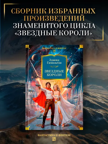 Звездные короли - фото 4