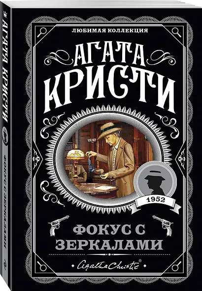 Фокус с зеркалами - фото 3