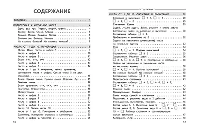 Полный годовой курс математики в таблицах и схемах: 1 класс - фото 9