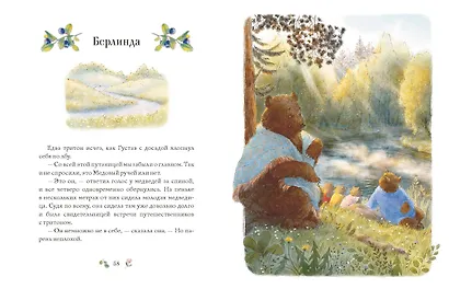 Сказки медведя Густава. Косолапая долина - фото 14