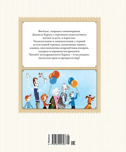 Игра. Стихи - фото 2