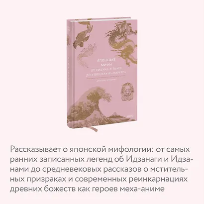 Японские мифы. От кицунэ и ёкаев до «Звонка» и «Наруто» - фото 6