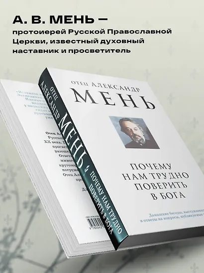 Почему нам трудно поверить в Бога - фото 5