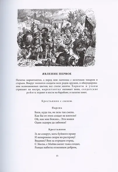 Валленштейн: Драматическая поэма - фото 4