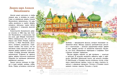 Коломенское. Дача русских царей - фото 4