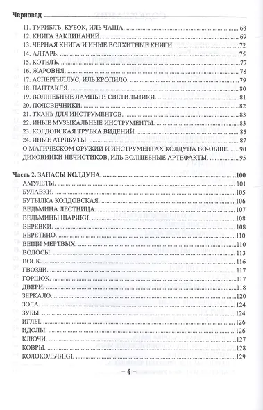 Книга Ведуна Кн. 6 (ЖивТрадВол) Черновед - фото 3