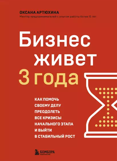 Бизнес живет 3 года. Как помочь своему делу преодолеть все кризисы начального этапа и выйти в стабильный рост - фото 1