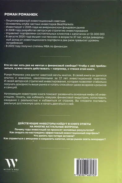 Метод высокого дохода. Как выжать максимум с фондового рынка - фото 2