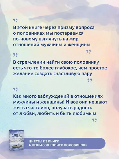 Поиск половинок. Книга об осознанных отношениях: как найти не «половинку», а себя - фото 8