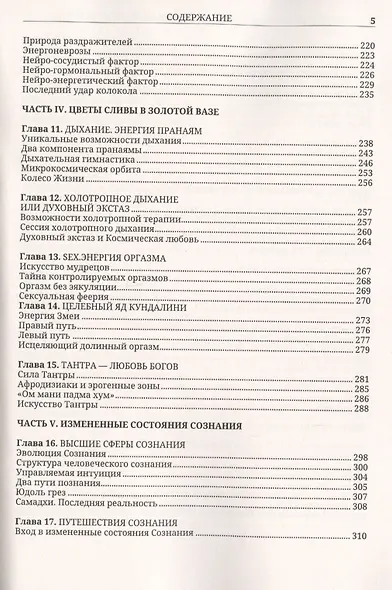 Энергетические методы исцеления. Сакральный мир и здоровье человека - фото 4