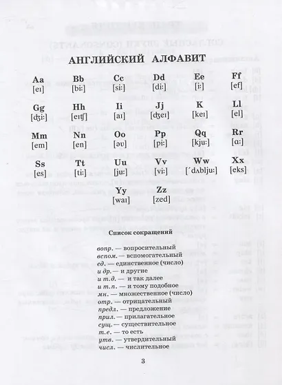 Английский язык для младших школьников: Правила и примеры в таблицах и схемах. 1-4 класс - фото 3