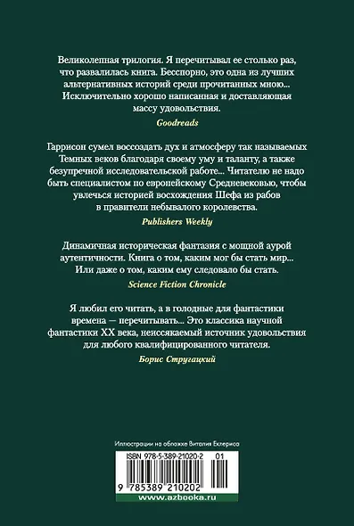 Молот и крест. Крест и король. Король и император - фото 2