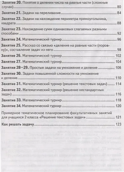 Математика. 2 класс Решение текстовых задач. Рабочая тетрадь Факультативные занятия - фото 3