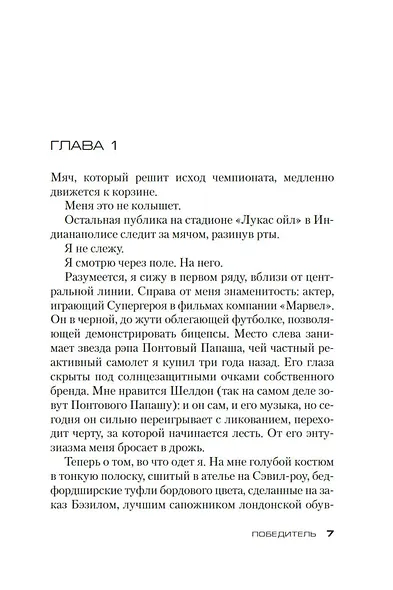 Победитель - фото 8