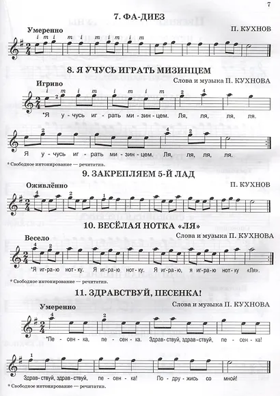 Начинающему гитаристу: пьесы, этюды, упражнения: для учащихся 1-2 классов ДМШ - фото 3