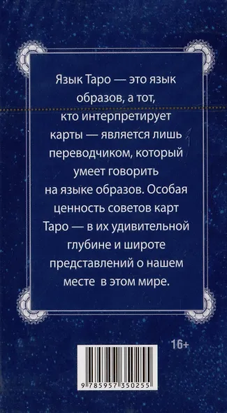 Таро Эры Водолея. 78 карт - фото 2