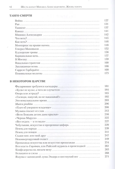 Шесть карьер Михаила Александровича. Жизнь тенора  + CD - фото 3