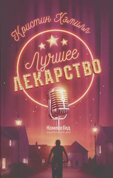 Лучшее лекарство - фото 1