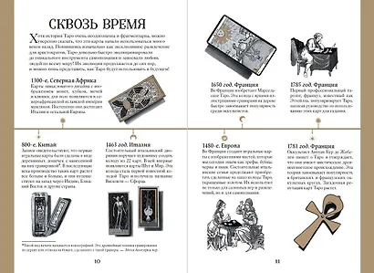 Таро. Мудрость карт как ключ к самопознанию - фото 5