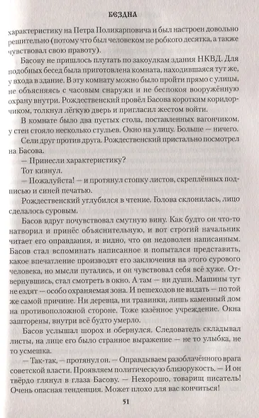 Бездна - фото 6
