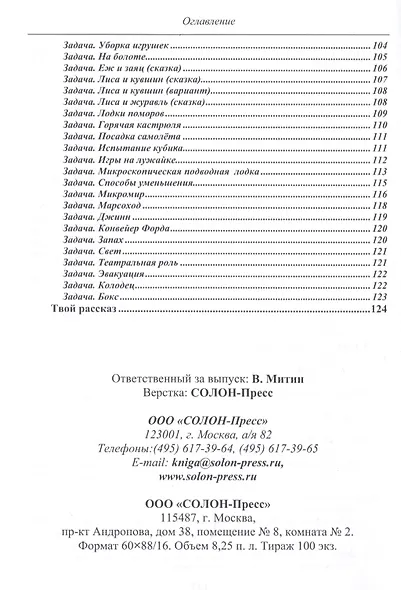 Приключения Алисы и Алика. Практикум по развитию творческого мышления. Тетрадь - фото 6
