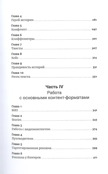 Метод скользкой горки. Сторителлинг для Reels, Stories, TikTok-роликов и других форматов социальных сетей - фото 4