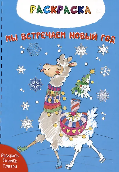 Волшебные сказки. Письмо Деду Морозу - фото 5