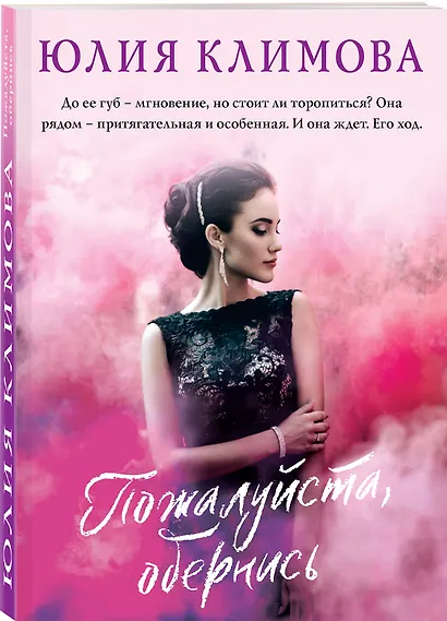 Пожалуйста, обернись - фото 3