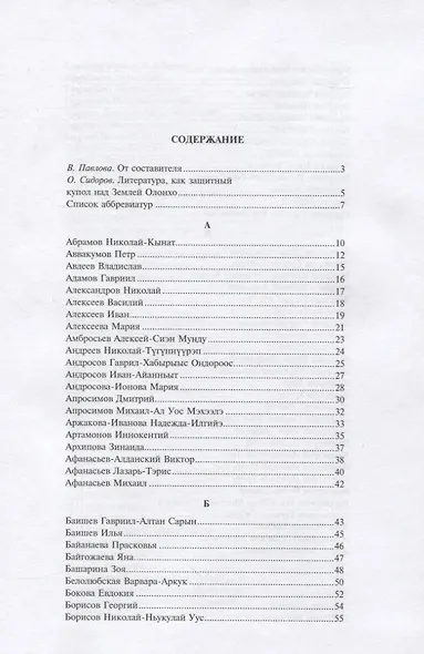 Писатели Якутии. Биобиблиографический справочник - фото 2
