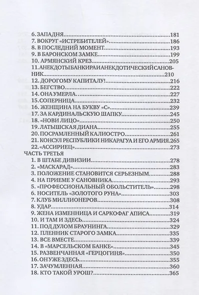 Ремесло сатаны - фото 3