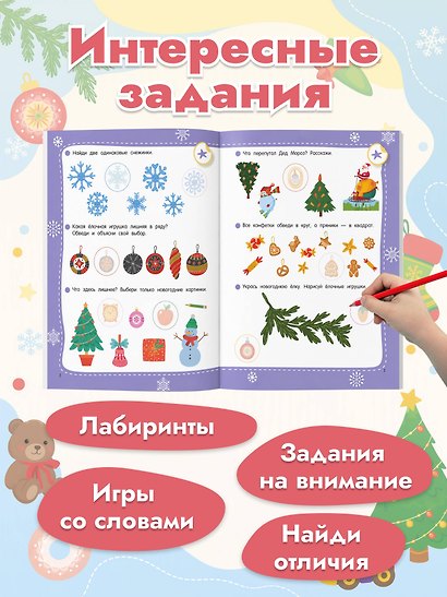 50 новогодних заданий с наклейками. 4-5 лет - фото 5