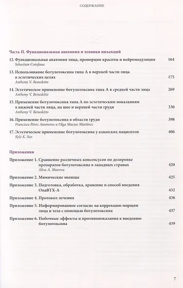 Ботулинические токсины в клинической эстетической практике - фото 3