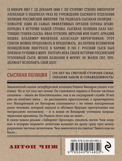 Лабиринт Просперо - фото 2