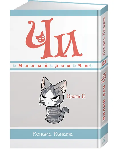 Милый дом Чи. Том 11 (Chi's Sweet Home). Манга - фото 3