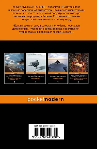 Охота на овец. Дэнс, Дэнс, Дэнс (комплект из 2 книг) - фото 2