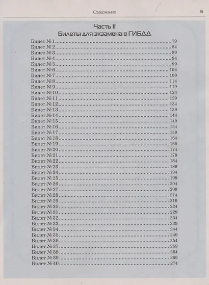 3 в 1. Все для экзамена в ГИБДД 2025: ПДД, Билеты, Вождение. Обновленное издание. С новейшими изменениями - фото 6