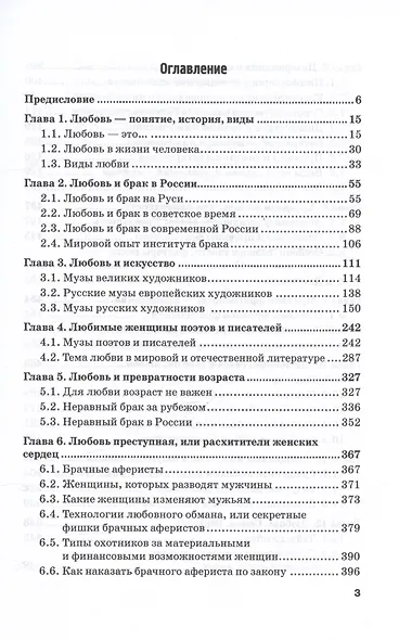 Любовь и её тайны - фото 3
