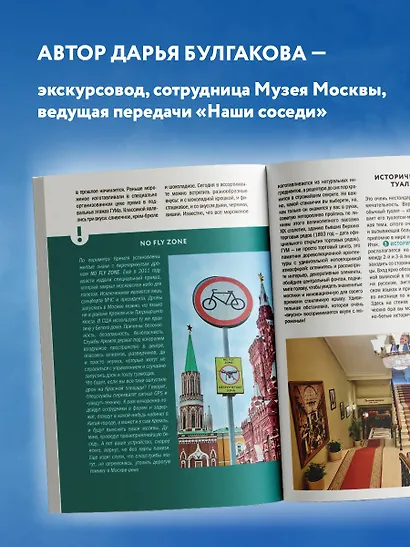 Прогулки по неизвестной Москве - фото 5