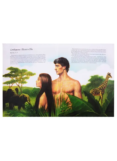 Библия для детей - фото 3